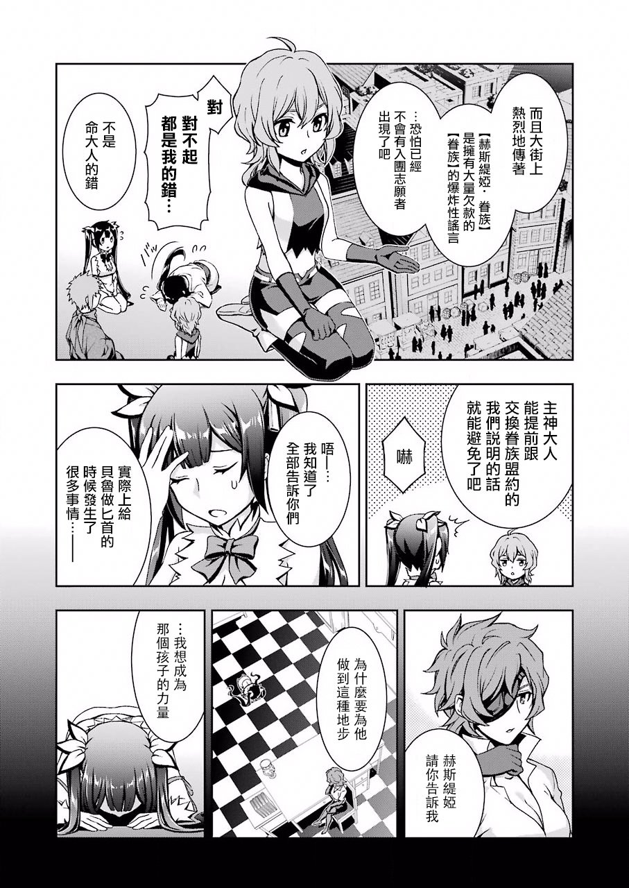 在地下城寻找邂逅难道有错吗？韩漫全集-第01话无删减无遮挡章节图片 