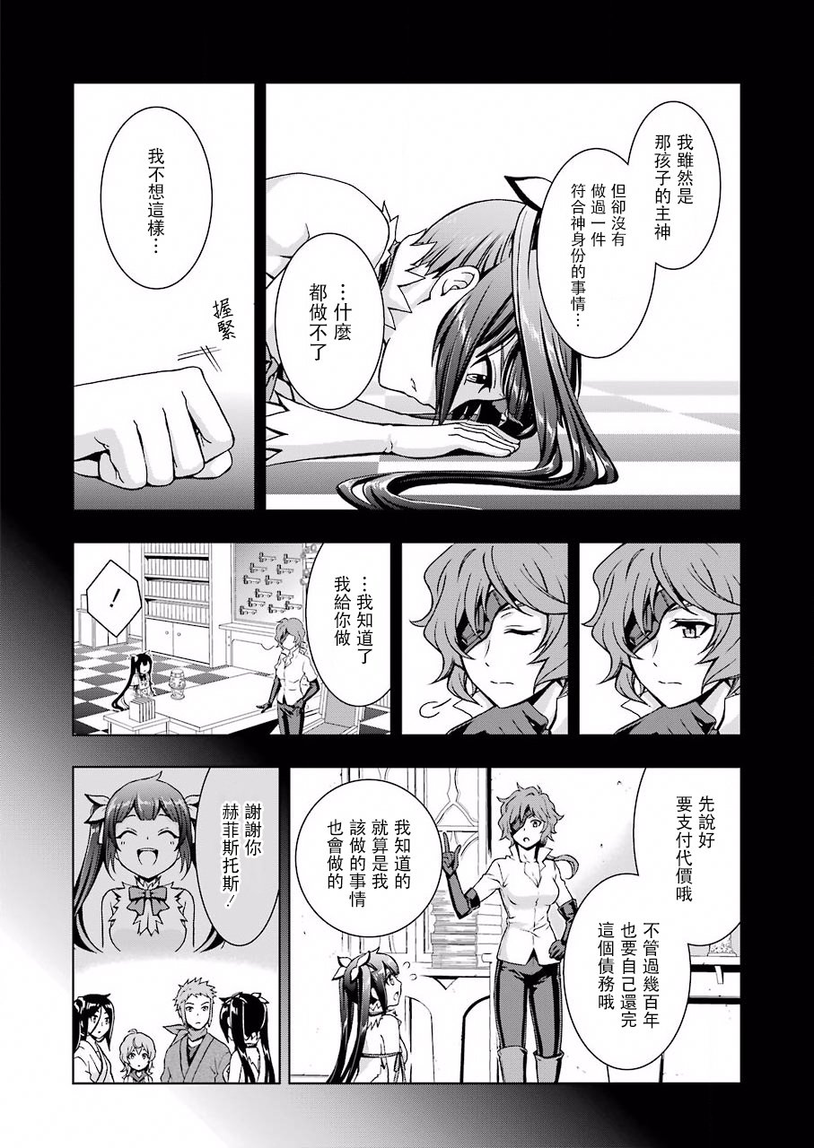在地下城寻找邂逅难道有错吗？韩漫全集-第01话无删减无遮挡章节图片 