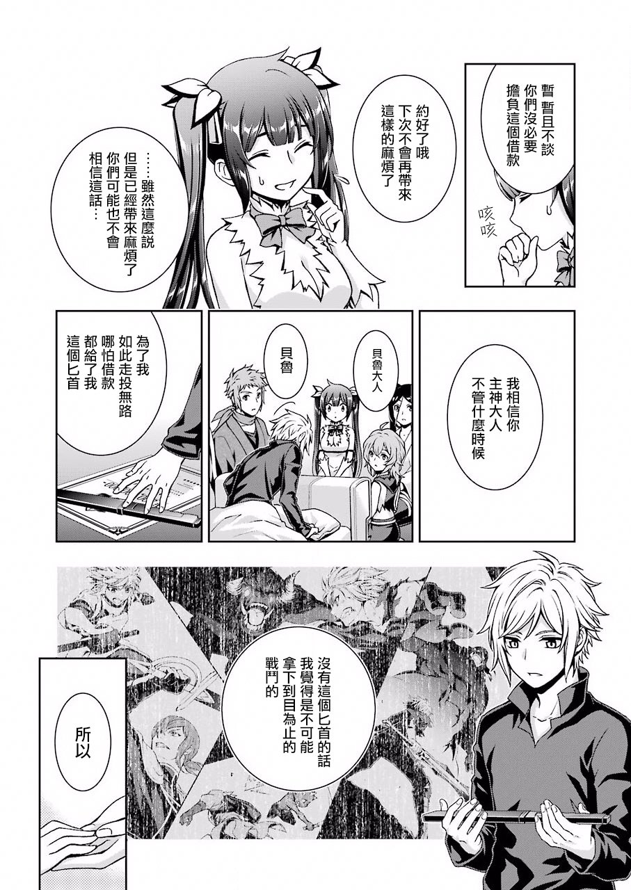 在地下城寻找邂逅难道有错吗？韩漫全集-第01话无删减无遮挡章节图片 