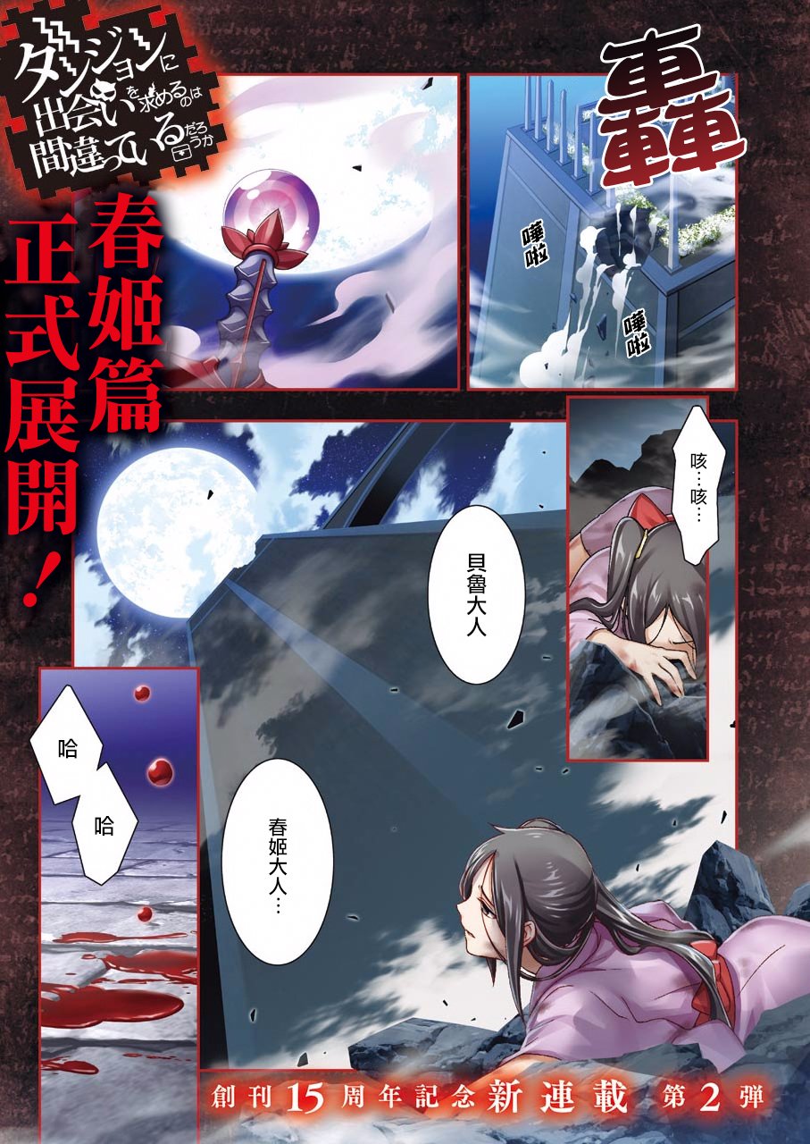 在地下城寻找邂逅难道有错吗？韩漫全集-第01话无删减无遮挡章节图片 