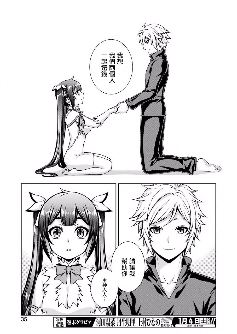在地下城寻找邂逅难道有错吗？韩漫全集-第01话无删减无遮挡章节图片 