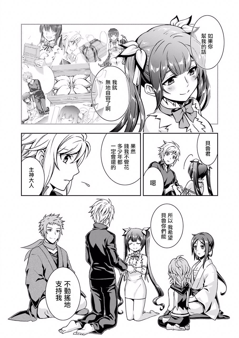 在地下城寻找邂逅难道有错吗？韩漫全集-第01话无删减无遮挡章节图片 