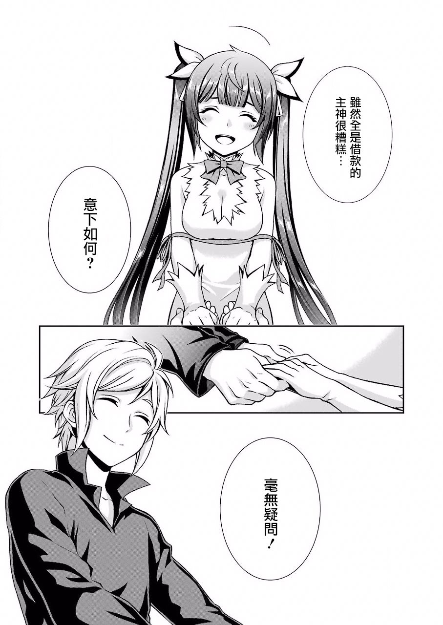 在地下城寻找邂逅难道有错吗？韩漫全集-第01话无删减无遮挡章节图片 