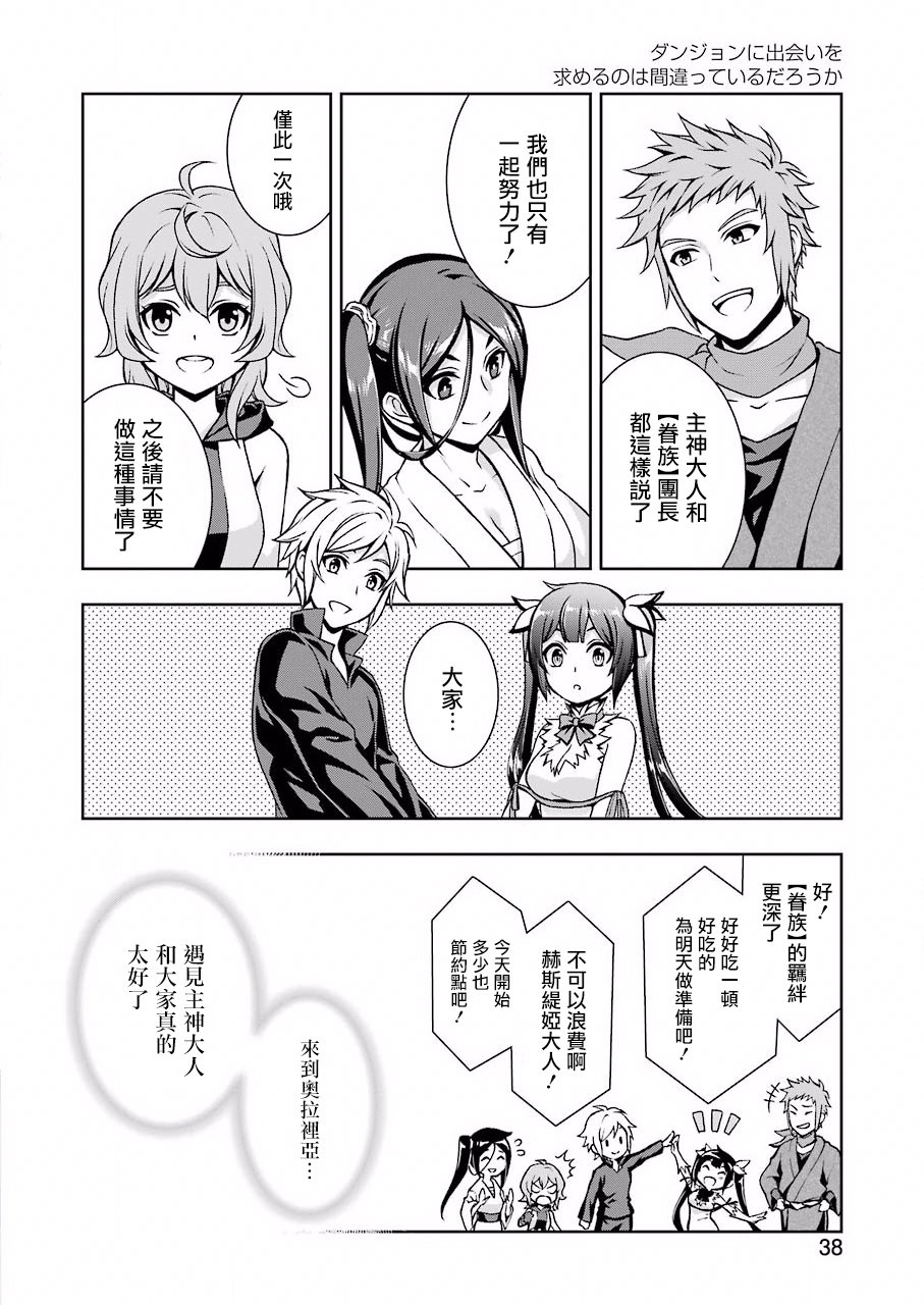 在地下城寻找邂逅难道有错吗？韩漫全集-第01话无删减无遮挡章节图片 