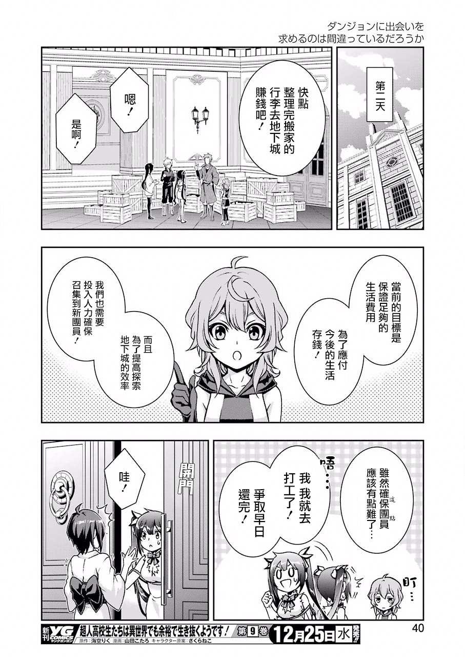 在地下城寻找邂逅难道有错吗？韩漫全集-第01话无删减无遮挡章节图片 