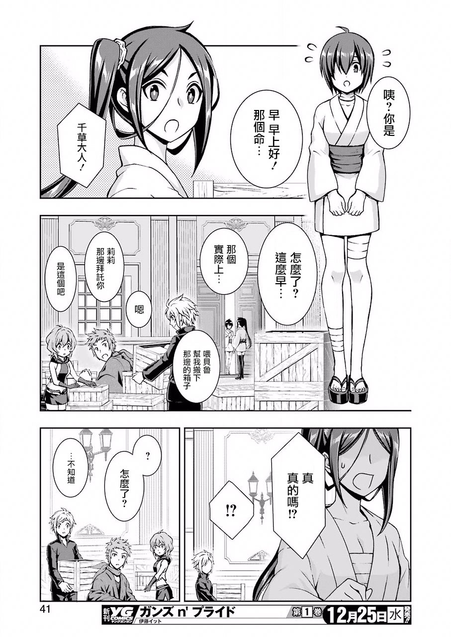 在地下城寻找邂逅难道有错吗？韩漫全集-第01话无删减无遮挡章节图片 