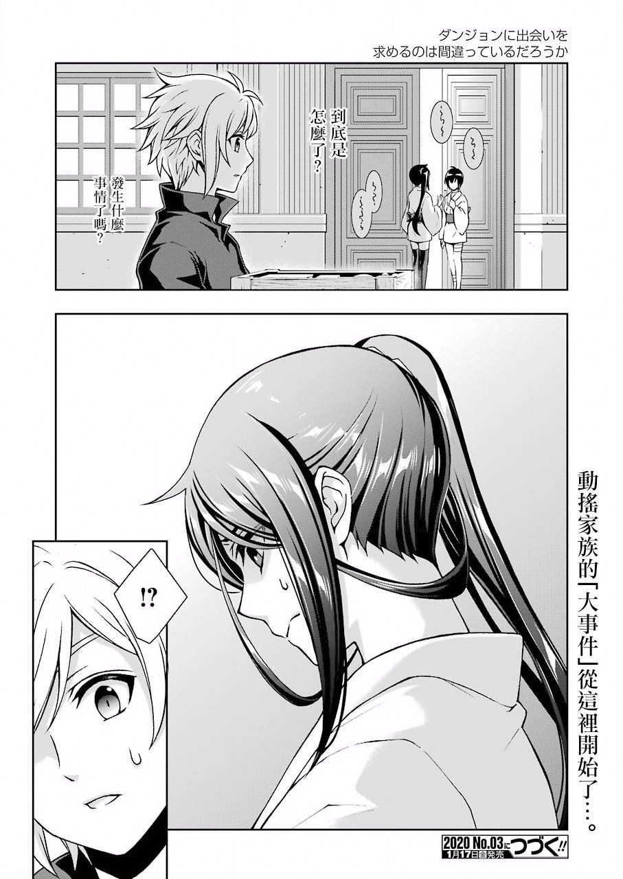 在地下城寻找邂逅难道有错吗？韩漫全集-第01话无删减无遮挡章节图片 