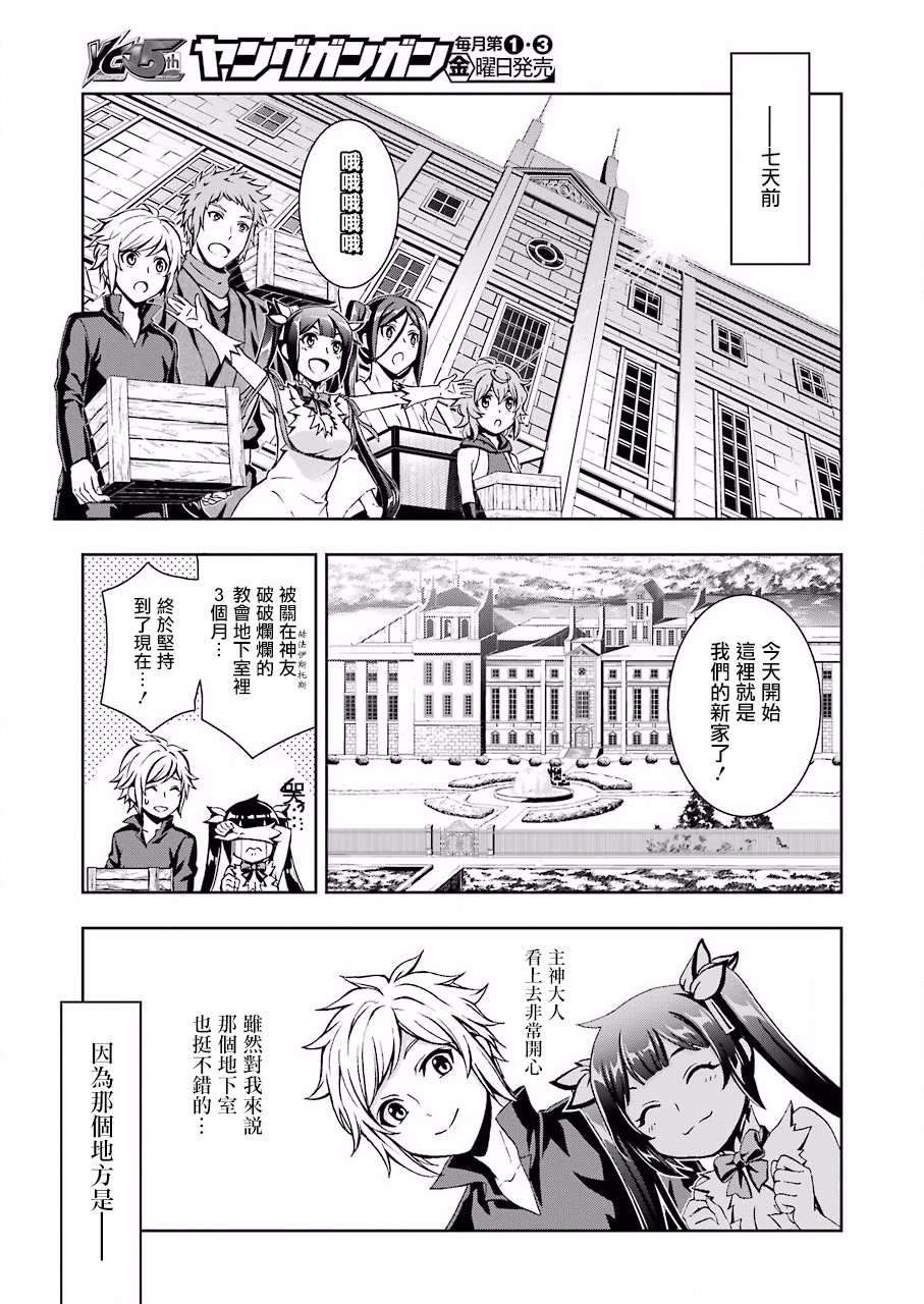 在地下城寻找邂逅难道有错吗？韩漫全集-第01话无删减无遮挡章节图片 