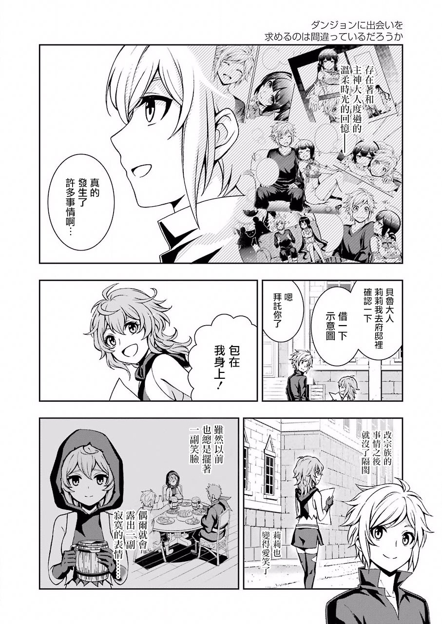 在地下城寻找邂逅难道有错吗？韩漫全集-第01话无删减无遮挡章节图片 