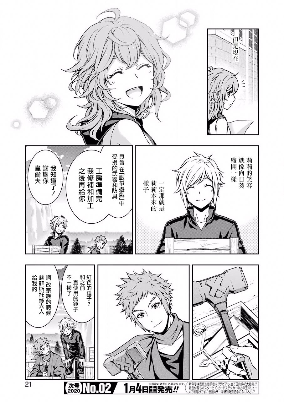 在地下城寻找邂逅难道有错吗？韩漫全集-第01话无删减无遮挡章节图片 