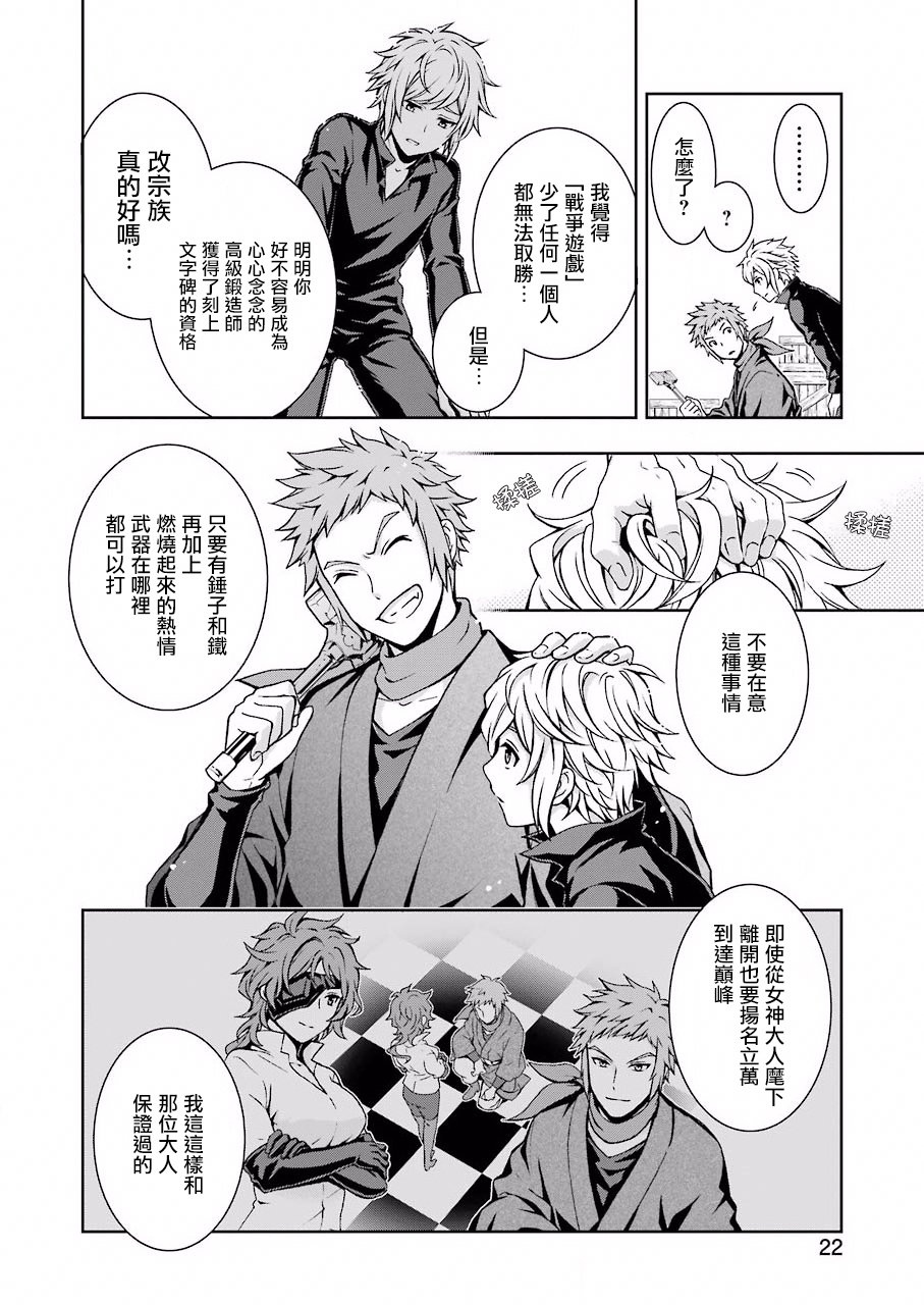 在地下城寻找邂逅难道有错吗？韩漫全集-第01话无删减无遮挡章节图片 