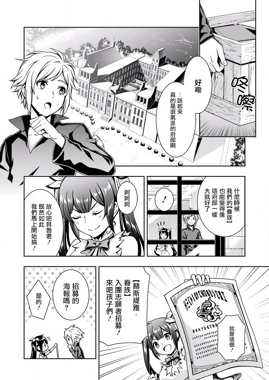 在地下城寻找邂逅难道有错吗？韩漫全集-第01话无删减无遮挡章节图片 