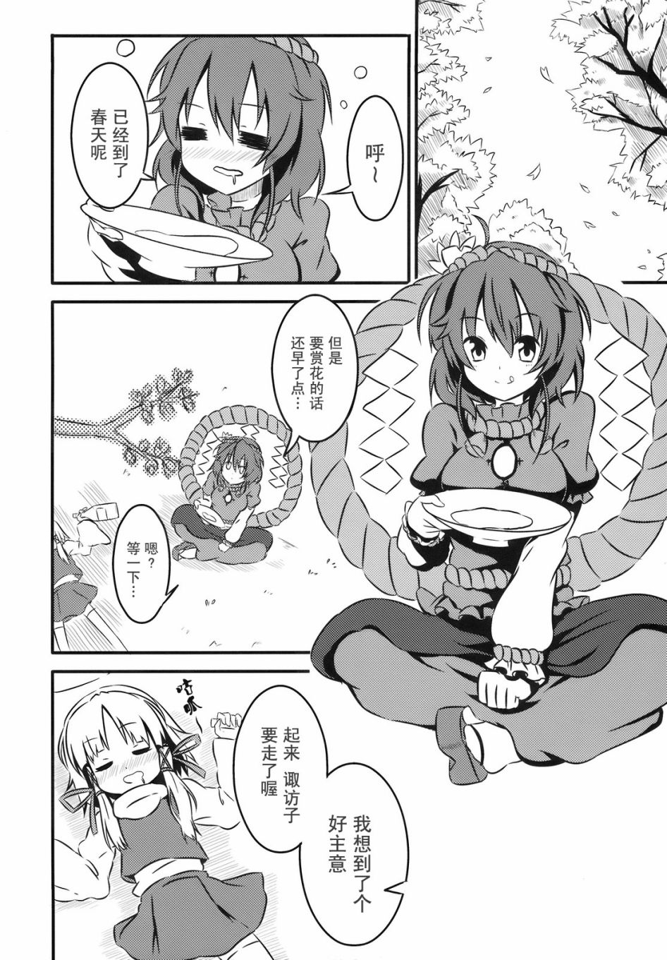 唯有此地 樱花盛开韩漫全集-短篇无删减无遮挡章节图片 