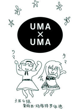 UMAxUMA