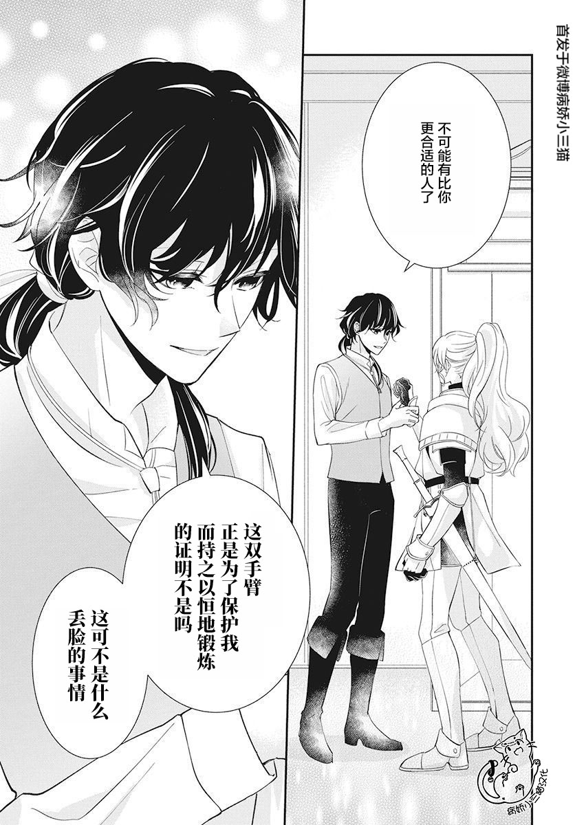 公主是骑士团长韩漫全集-第01话无删减无遮挡章节图片 