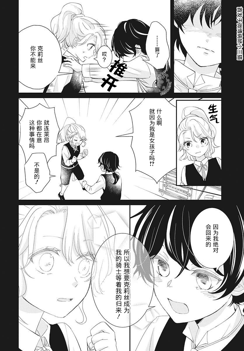 公主是骑士团长韩漫全集-第01话无删减无遮挡章节图片 