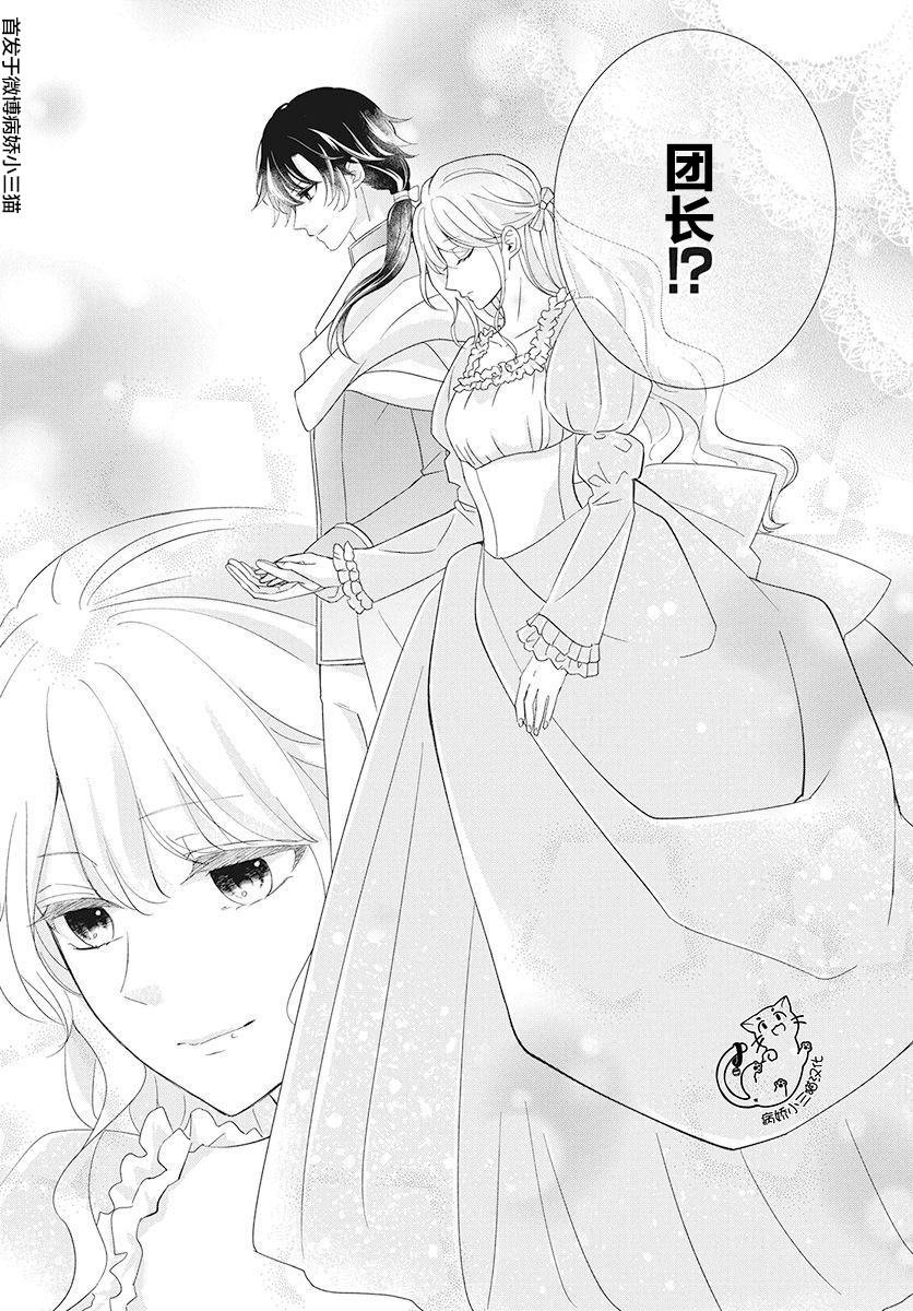 公主是骑士团长韩漫全集-第01话无删减无遮挡章节图片 