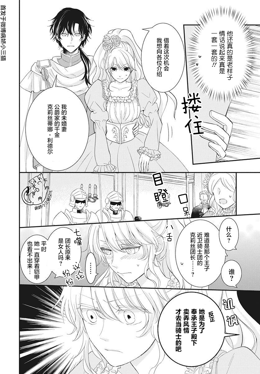 公主是骑士团长韩漫全集-第01话无删减无遮挡章节图片 