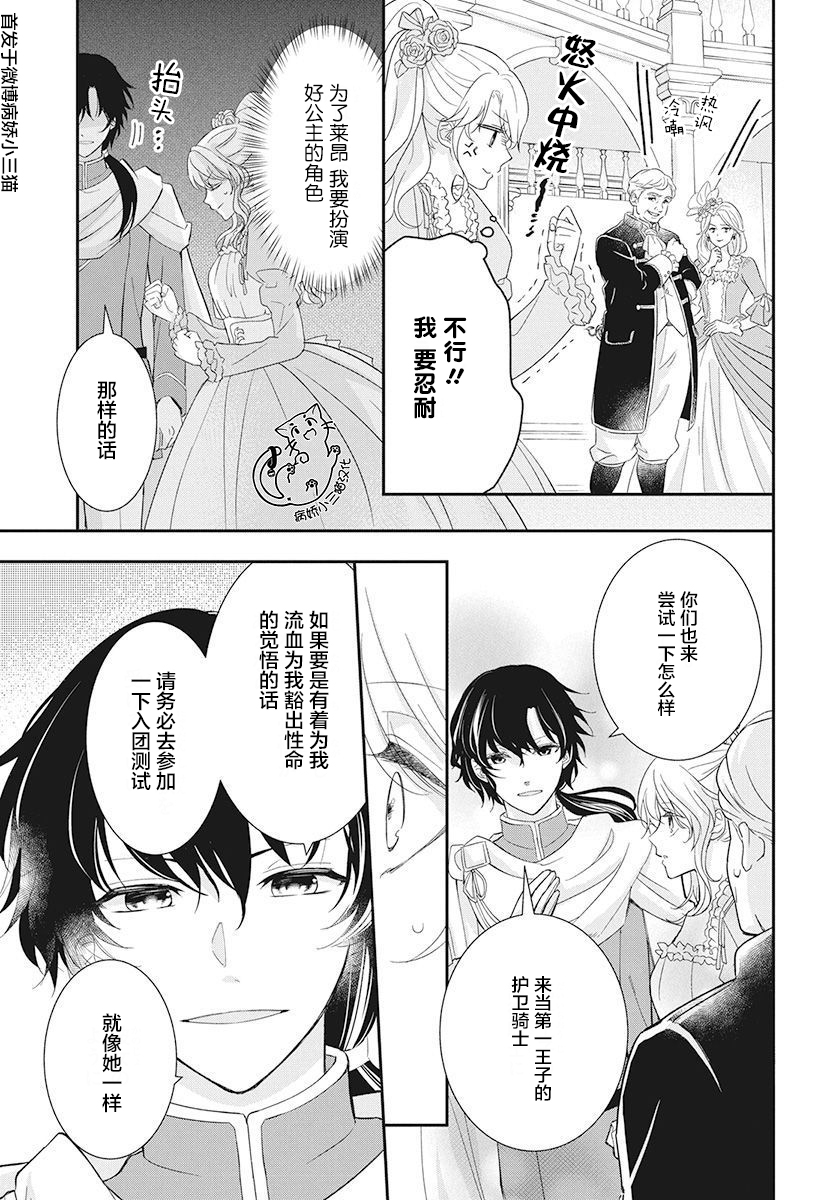 公主是骑士团长韩漫全集-第01话无删减无遮挡章节图片 