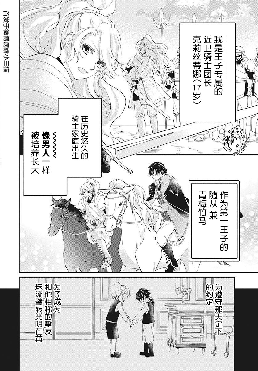 公主是骑士团长韩漫全集-第01话无删减无遮挡章节图片 