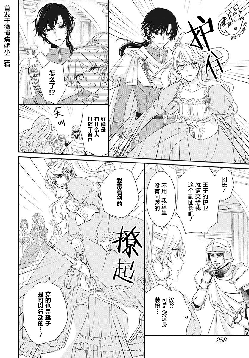 公主是骑士团长韩漫全集-第01话无删减无遮挡章节图片 