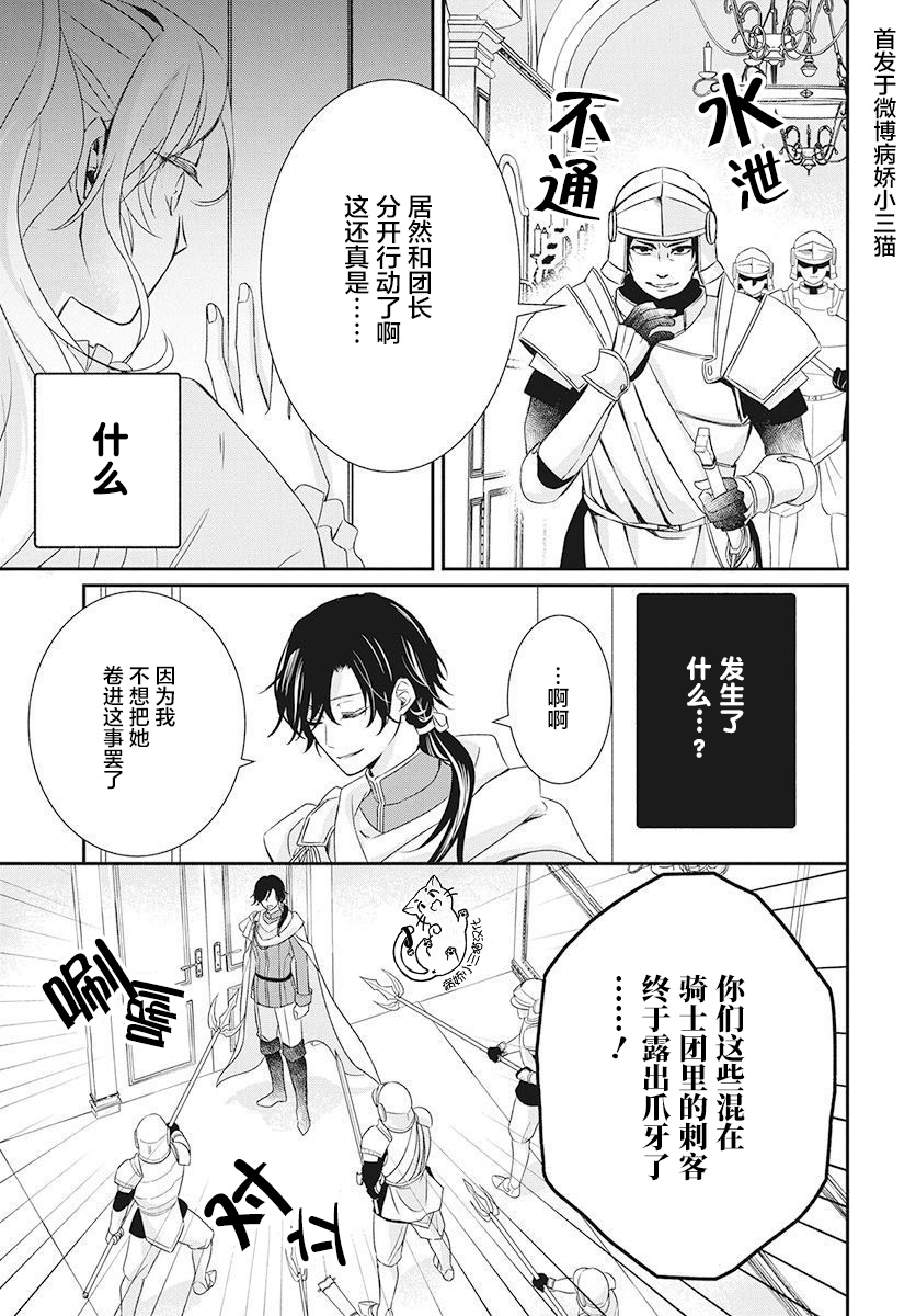 公主是骑士团长韩漫全集-第01话无删减无遮挡章节图片 