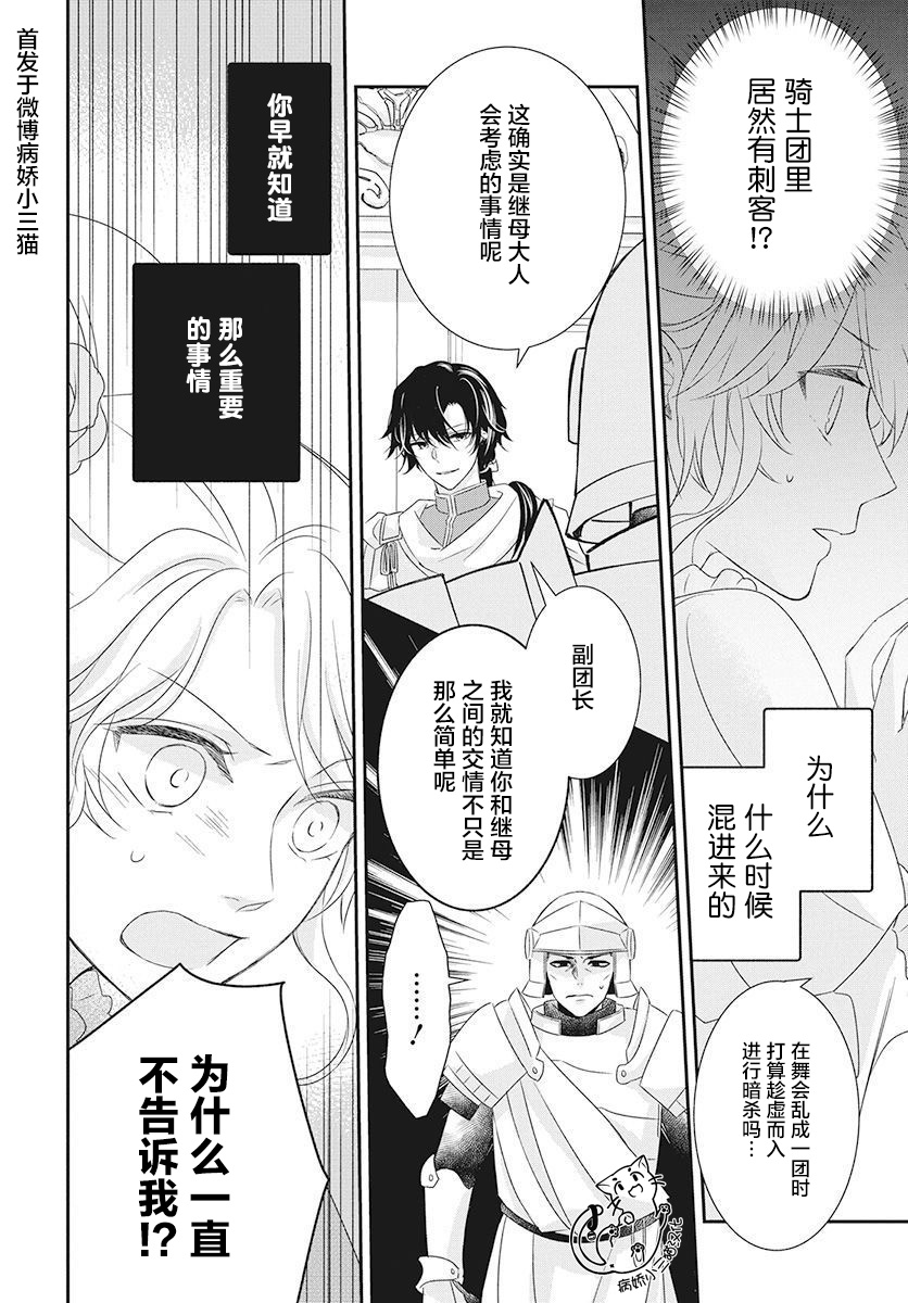 公主是骑士团长韩漫全集-第01话无删减无遮挡章节图片 