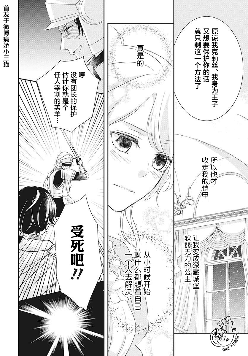 公主是骑士团长韩漫全集-第01话无删减无遮挡章节图片 