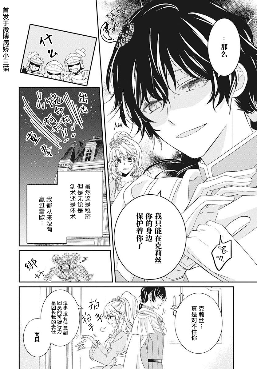 公主是骑士团长韩漫全集-第01话无删减无遮挡章节图片 