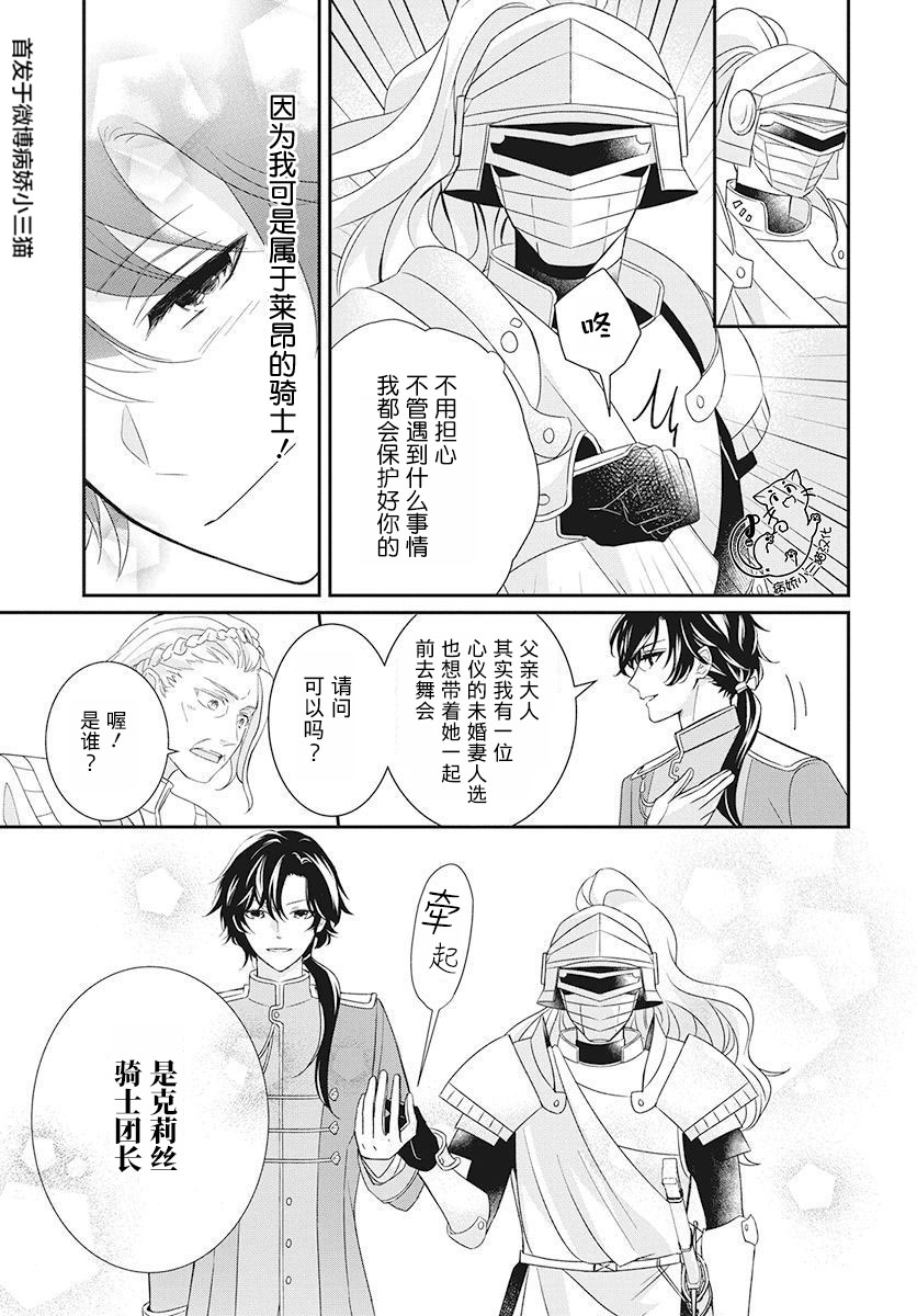 公主是骑士团长韩漫全集-第01话无删减无遮挡章节图片 