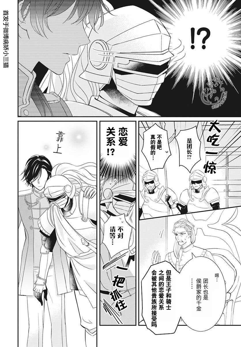公主是骑士团长韩漫全集-第01话无删减无遮挡章节图片 