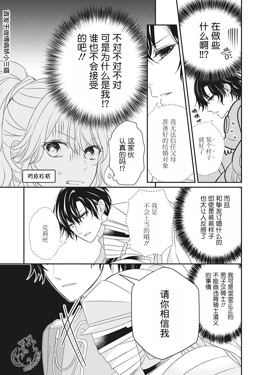 公主是骑士团长韩漫全集-第01话无删减无遮挡章节图片 
