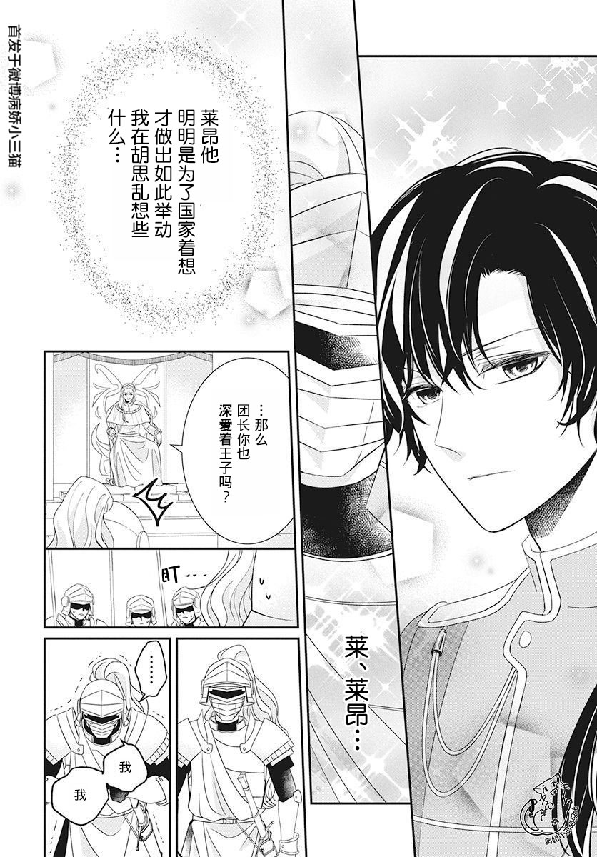 公主是骑士团长韩漫全集-第01话无删减无遮挡章节图片 