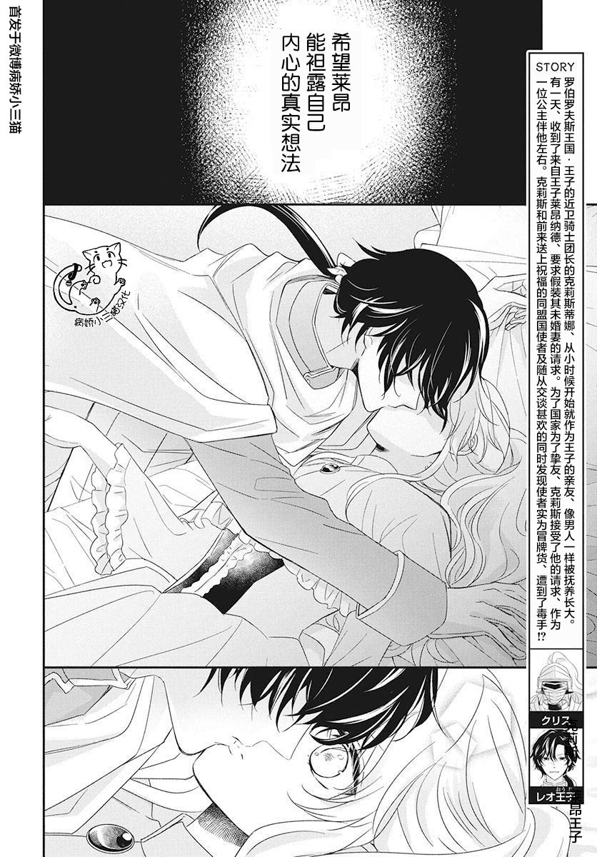 公主是骑士团长韩漫全集-第03话无删减无遮挡章节图片 