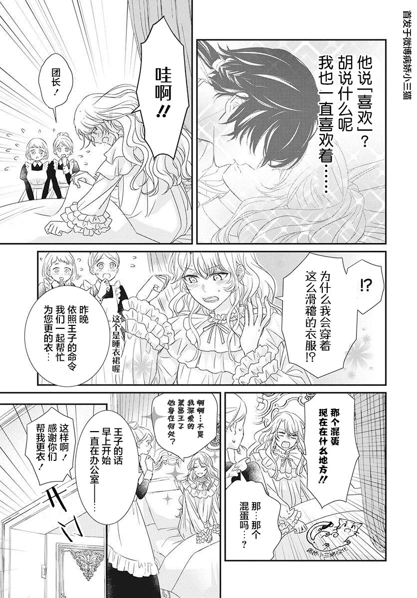 公主是骑士团长韩漫全集-第03话无删减无遮挡章节图片 