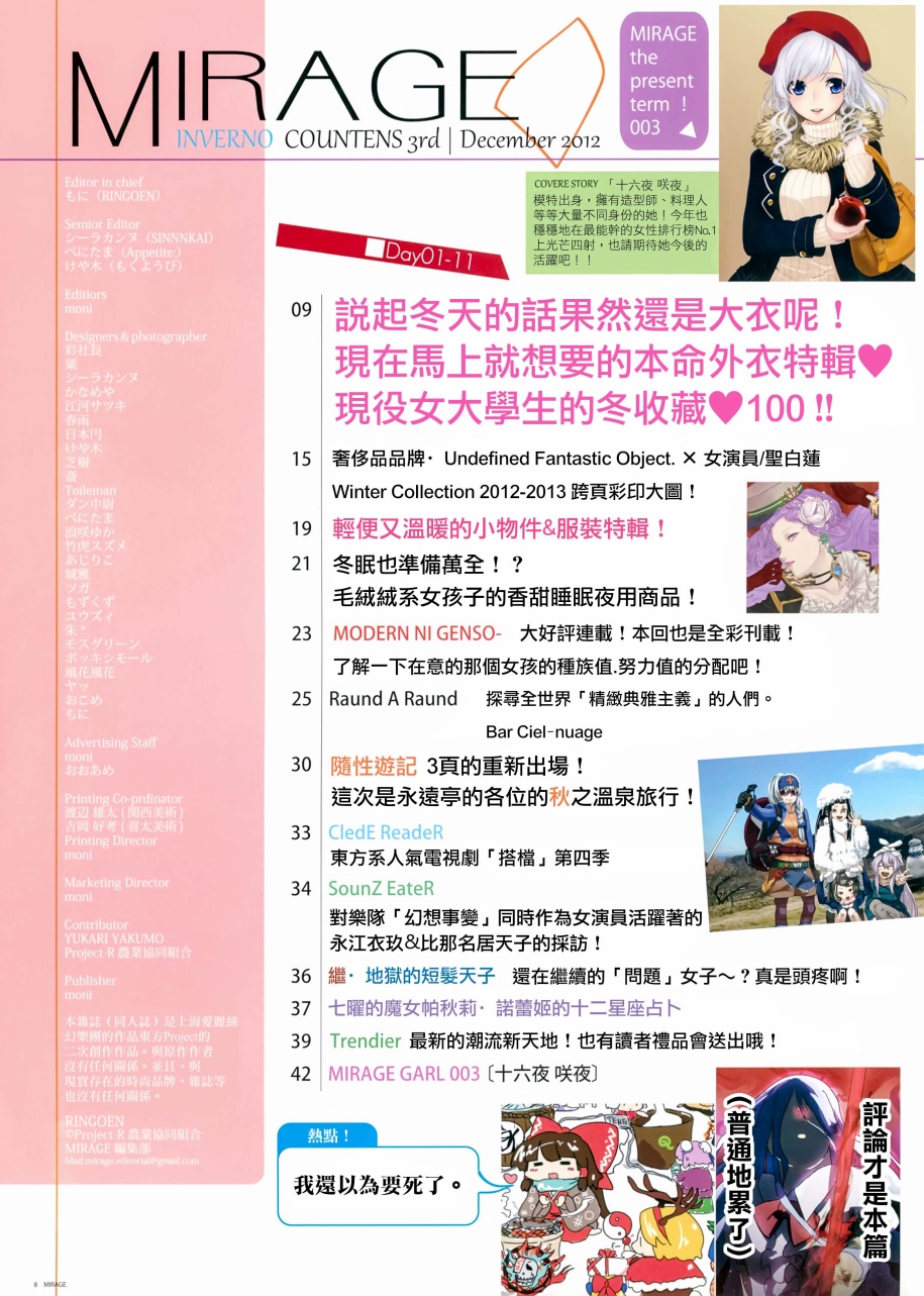 MIRAGE韩漫全集-冬季号无删减无遮挡章节图片 