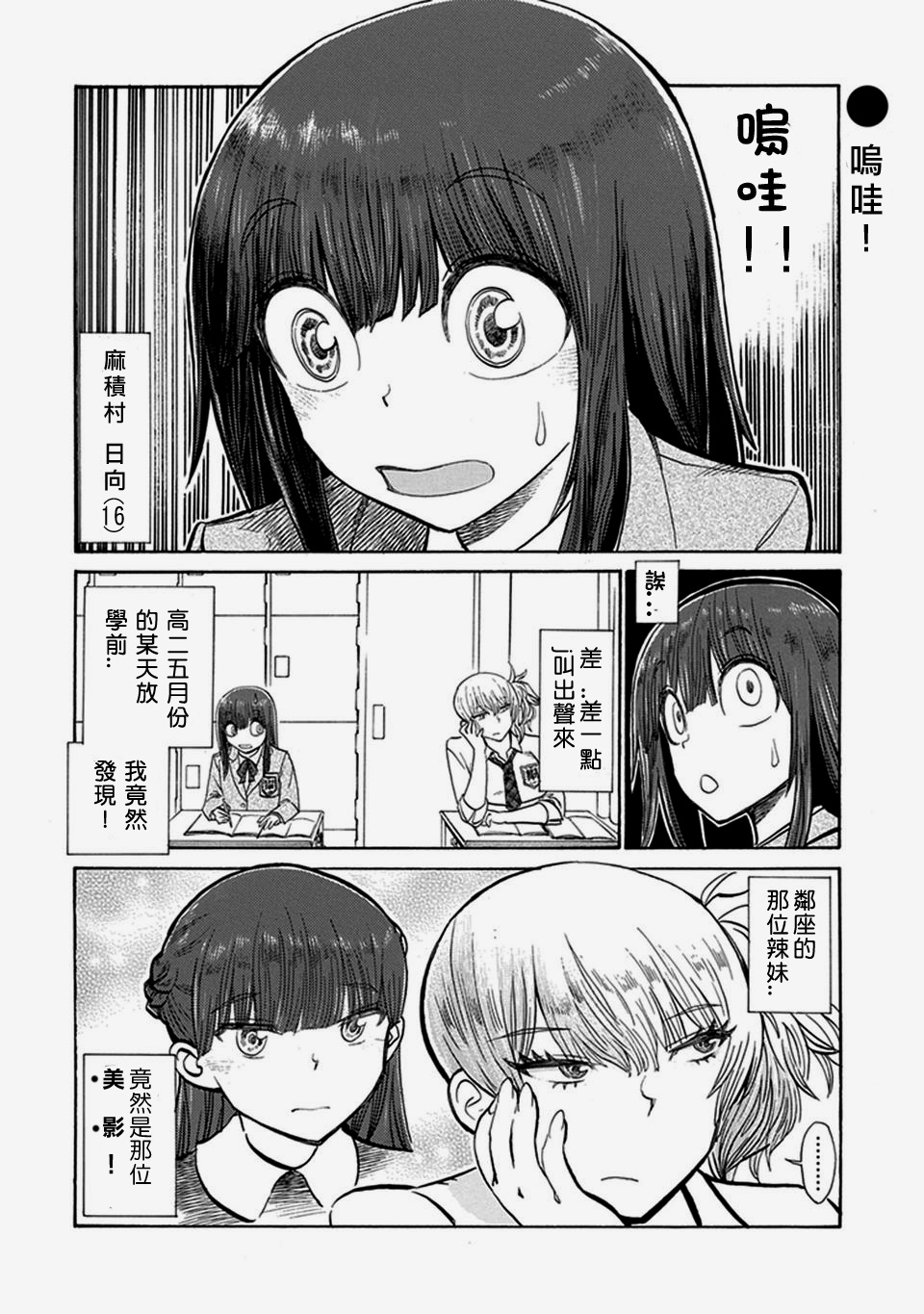 二人的独白韩漫全集-第01话无删减无遮挡章节图片 