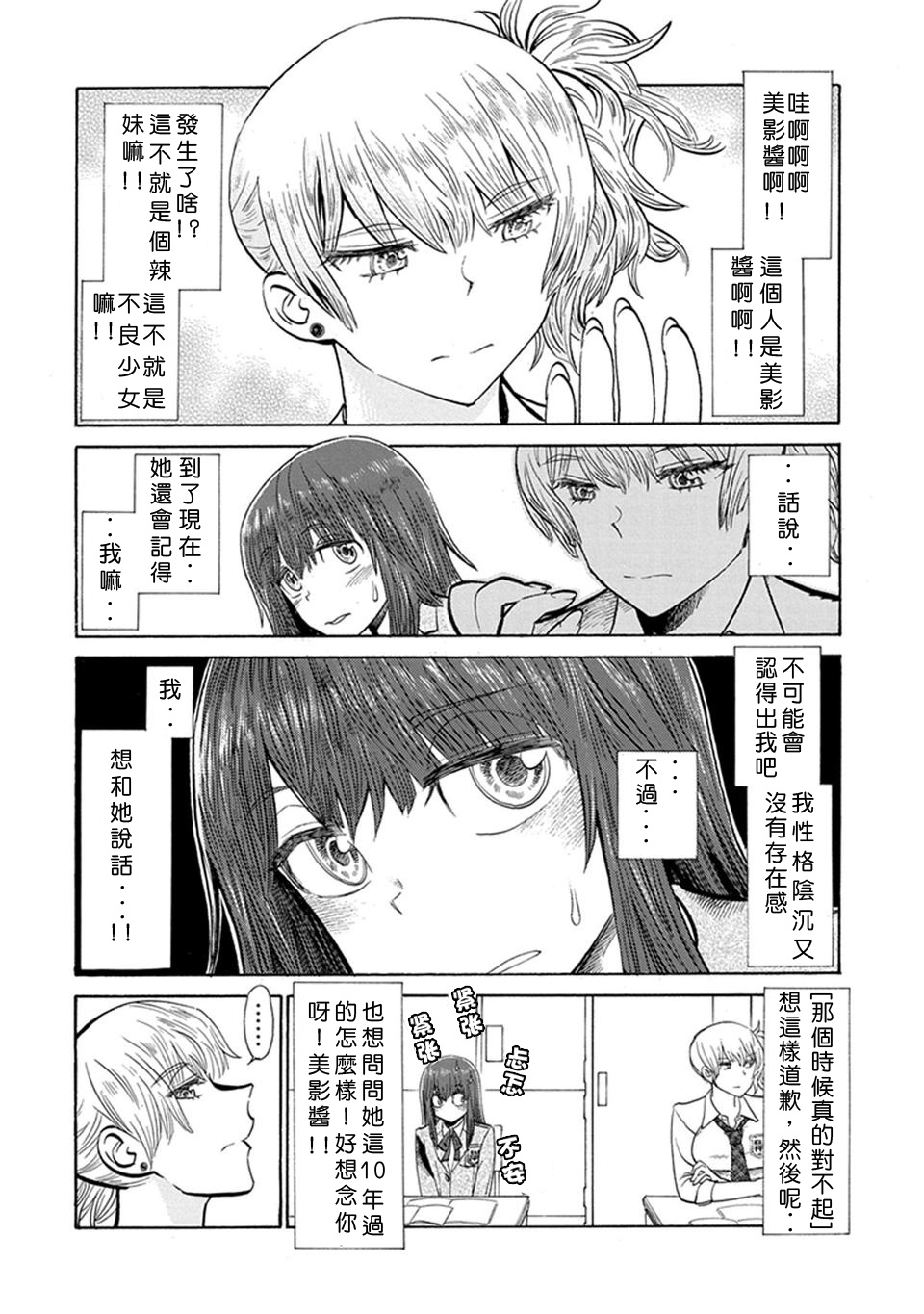 二人的独白韩漫全集-第01话无删减无遮挡章节图片 