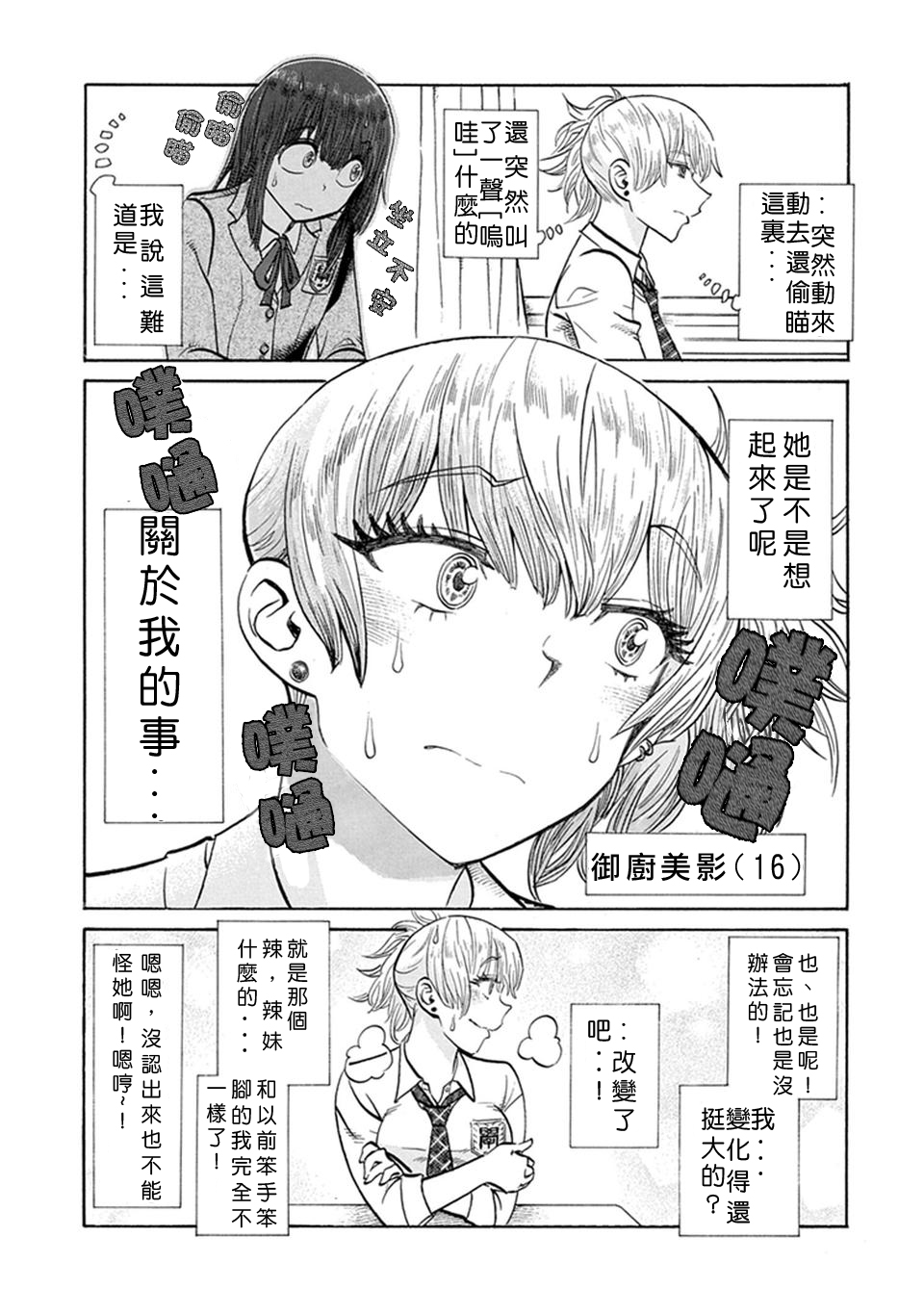 二人的独白韩漫全集-第01话无删减无遮挡章节图片 