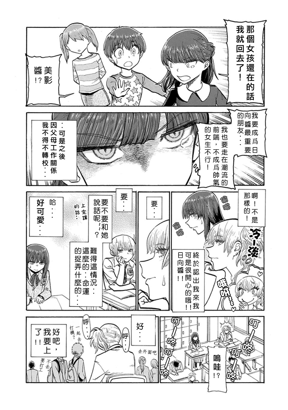 二人的独白韩漫全集-第01话无删减无遮挡章节图片 