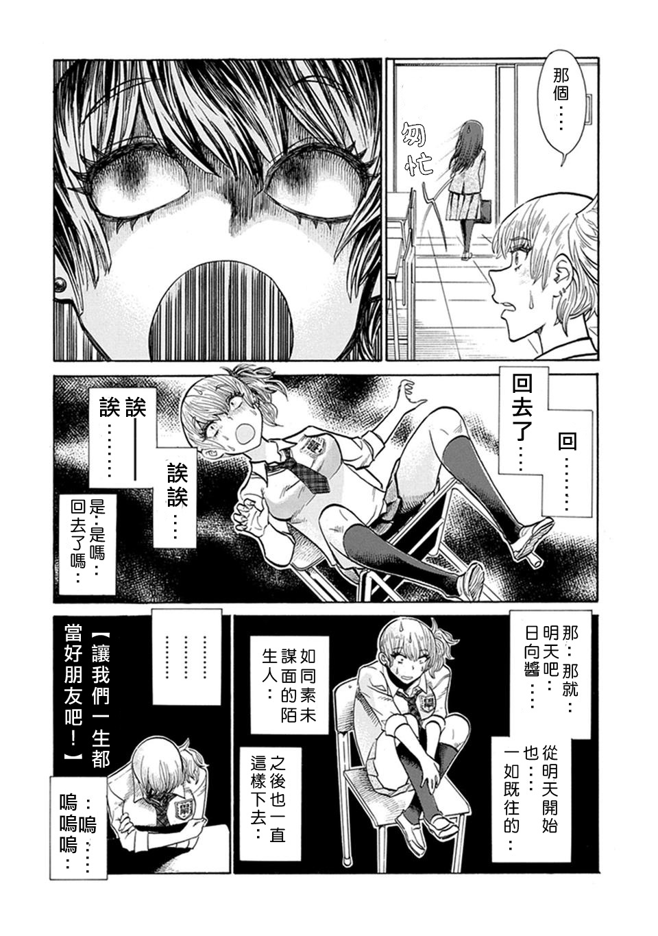 二人的独白韩漫全集-第01话无删减无遮挡章节图片 