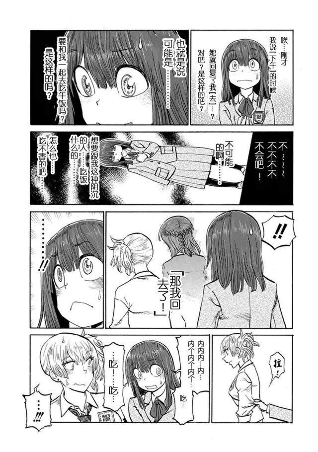 二人的独白韩漫全集-第04话无删减无遮挡章节图片 