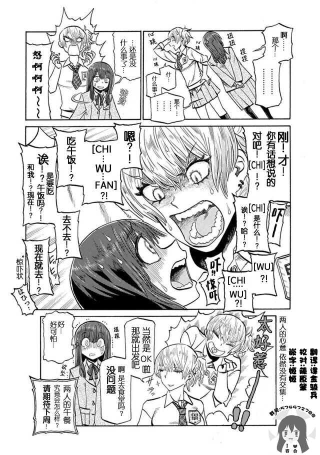 二人的独白韩漫全集-第04话无删减无遮挡章节图片 