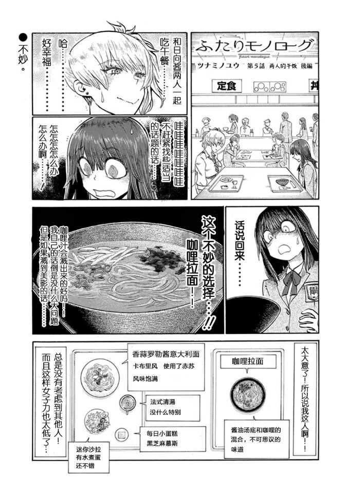 二人的独白韩漫全集-第05话无删减无遮挡章节图片 