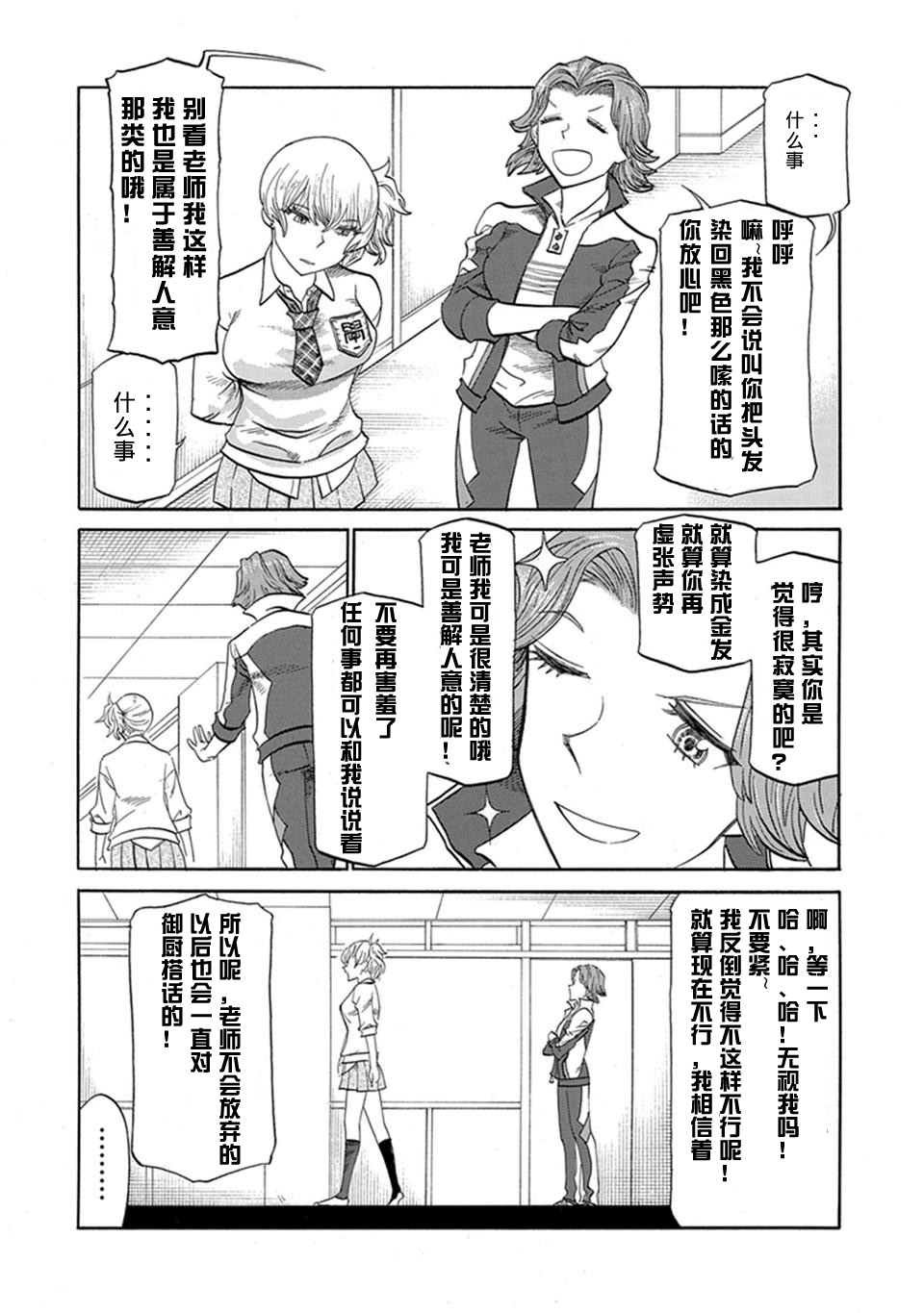 二人的独白韩漫全集-第10话无删减无遮挡章节图片 
