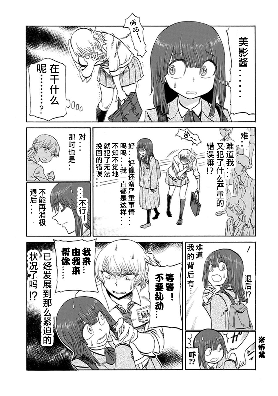 二人的独白韩漫全集-第11话无删减无遮挡章节图片 