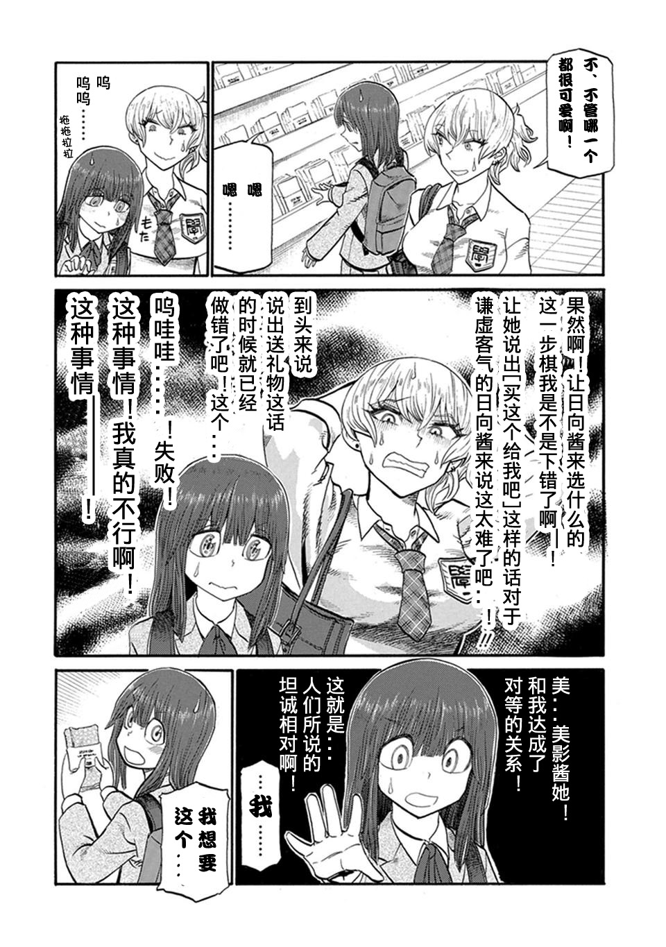 二人的独白韩漫全集-第12话无删减无遮挡章节图片 