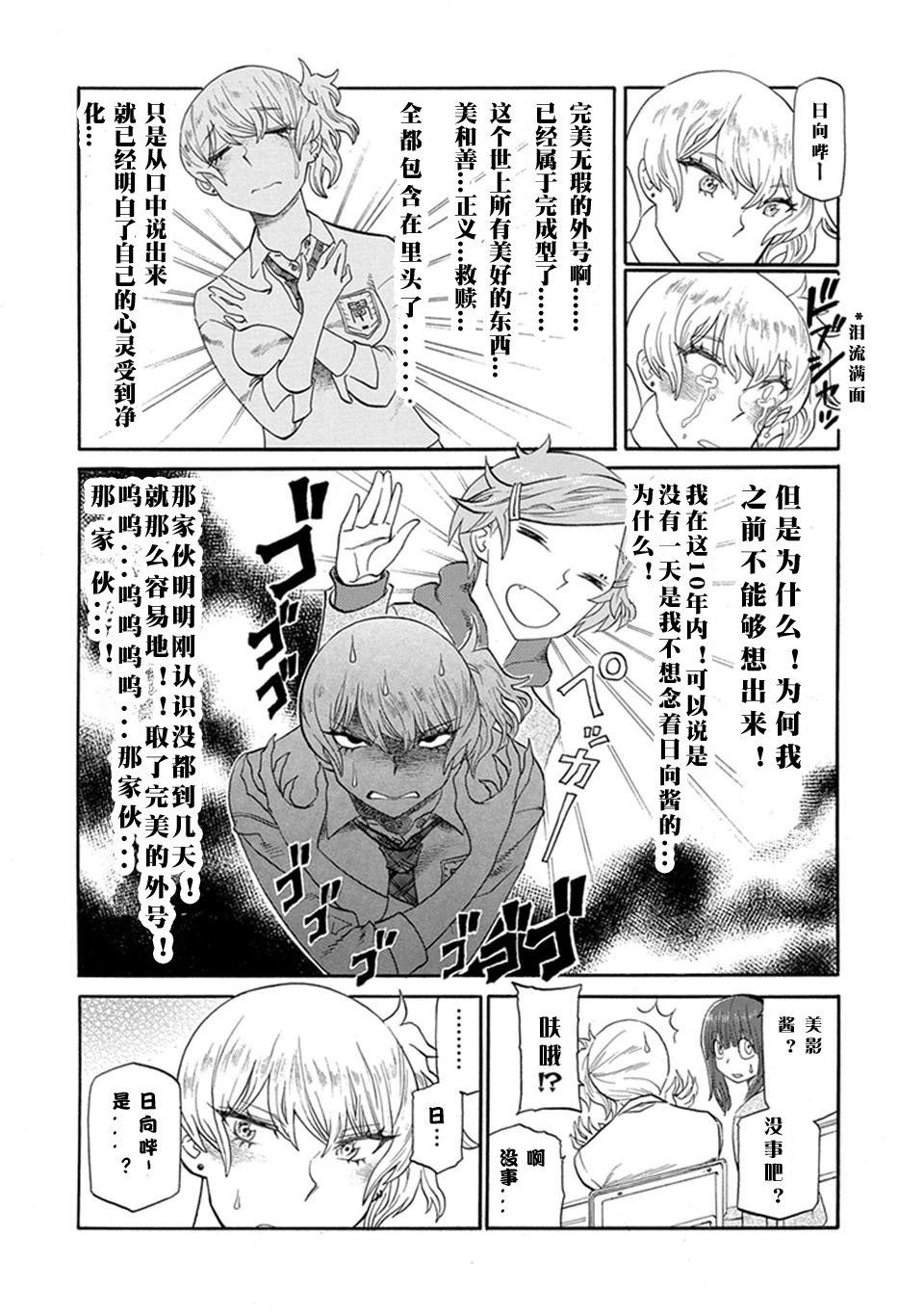 二人的独白韩漫全集-第14话无删减无遮挡章节图片 