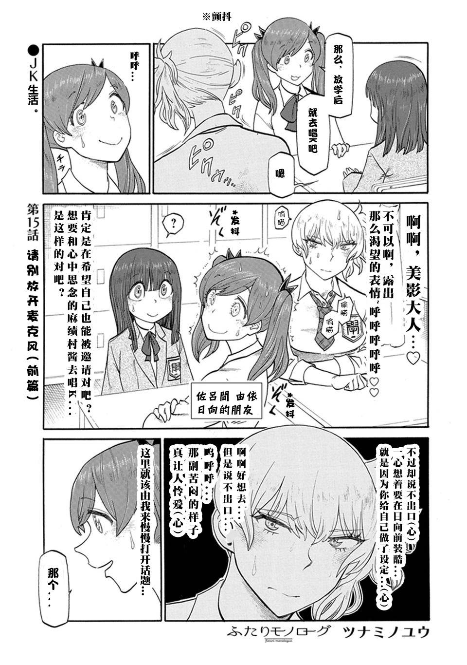 二人的独白韩漫全集-第15话无删减无遮挡章节图片 