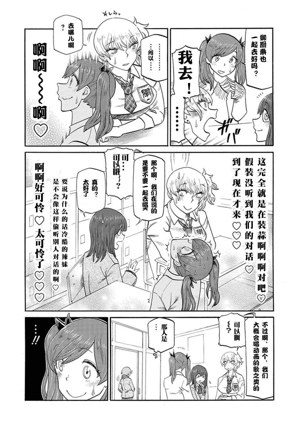二人的独白韩漫全集-第15话无删减无遮挡章节图片 